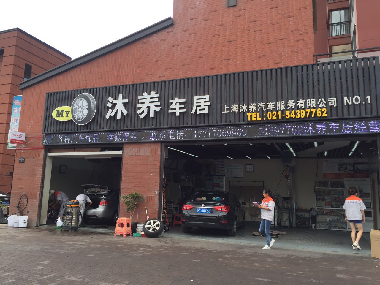 上海沐养汽车服务有限公司