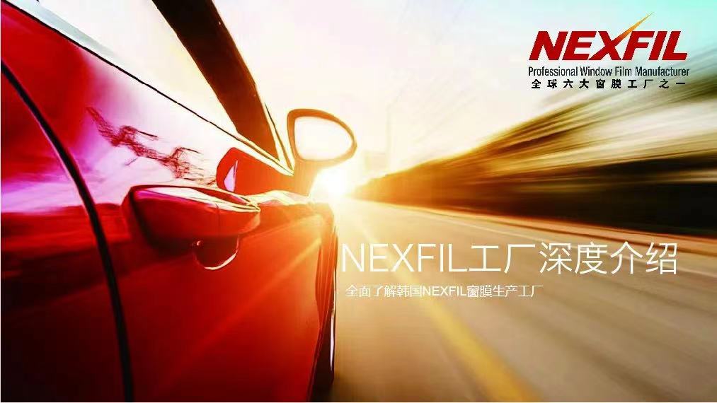 NEXFIL工厂介绍进阶培训课程网络直播顺利召开