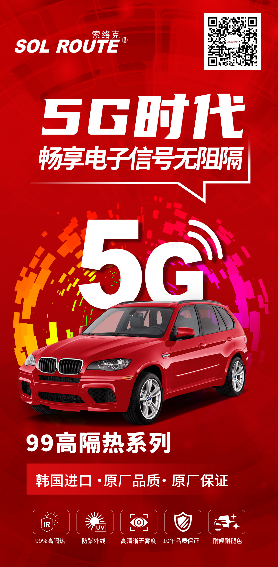 索洛克畅享5G.png